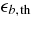 $\epsilon _{b,\rm th}$