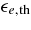 $\epsilon _{e, \rm{th}}$