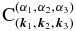 ${\rm C}_{\left({{\boldsymbol k}_1,{\boldsymbol k}_2,{\boldsymbol k}_3 } \right)}^{\left({\alpha _1,\alpha _2,\alpha _3 } \right)} $