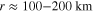 $r\approx 100-200\;{\rm km}$