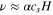 $\nu \approx \alpha {{c}_{s}}H$