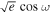 $\sqrt{e}\mathrm{cos}\omega $