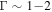 ${\rm{\Gamma }}\sim 1-2$