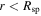 $r\lt {R}_{\mathrm{sp}}$