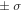 $\pm \;\sigma $