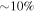 $\sim 10\%$