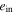 ${e}_{{\rm{in}}}$