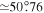 $\simeq 50\buildrel{\circ}\over{.} 76$