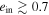 ${e}_{{\rm{in}}}\gtrsim 0.7$