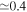 $\simeq 0.4$