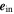 ${{\boldsymbol{e}}}_{{\rm{in}}}$