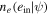 ${n}_{e}({e}_{{\rm{in}}}| \psi )$
