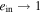 ${e}_{{\rm{in}}}\to 1$
