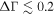 ${\rm{\Delta }}{\rm{\Gamma }}\lesssim 0.2$
