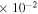 $\times \,{10}^{-2}$