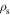 ${\rho }_{{\rm{s}}}$