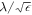 $\lambda /\sqrt{\epsilon }$