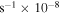 ${{\rm{s}}}^{-1}\times {10}^{-8}$