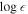 $\mathrm{log}\epsilon $