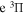 ${\rm{e}}{}^{3}{\rm{\Pi }}$