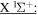 $\underline{{\rm{X}}{}^{1}{{\rm{\Sigma }}}^{+}:}$