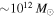 $\sim {10}^{12}\,{M}_{\odot }$