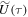$\widetilde{U}(\tau )$