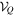 ${{ \mathcal V }}_{Q}$