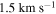 $1.5\,\mathrm{km}\,{{\rm{s}}}^{-1}$