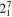 ${2}_{1}^{7}$