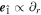${{\boldsymbol{e}}}_{\hat{1}}\propto {\partial }_{r}$
