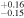 ${}_{-0.15}^{+0.16}$