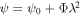 $\psi ={\psi }_{0}+{\rm{\Phi }}{\lambda }^{2}$
