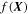 $f({\boldsymbol{X}})$