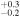 ${}_{-0.2}^{+0.3}$
