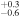 ${}_{-0.6}^{+0.3}$