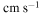 $\,\mathrm{cm}\,{{\rm{s}}}^{-1}$