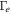 ${{\rm{\Gamma }}}_{e}$