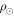 ${\rho }_{\odot }$