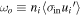 ${\omega }_{o}\equiv {n}_{i}\langle {\sigma }_{\mathrm{in}}{u}_{i}^{\prime} \rangle $