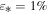${\varepsilon }_{* }=1 \% $