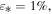 ${\varepsilon }_{* }=1 \% ,$
