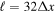 ${\ell }=32{\rm{\Delta }}x$