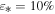 ${\varepsilon }_{* }=10 \% $