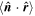 $\left\langle \hat{{\boldsymbol{n}}}\cdot \hat{{\boldsymbol{r}}}\right\rangle $