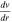 $\tfrac{{dv}}{{dr}}$