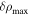 $\delta {\rho }_{\max }$