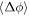 $\left\langle {\rm{\Delta }}\phi \right\rangle $