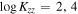 $\mathrm{log}{K}_{{zz}}\,=\,2,4$