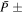 $\bar{P\,}\pm $